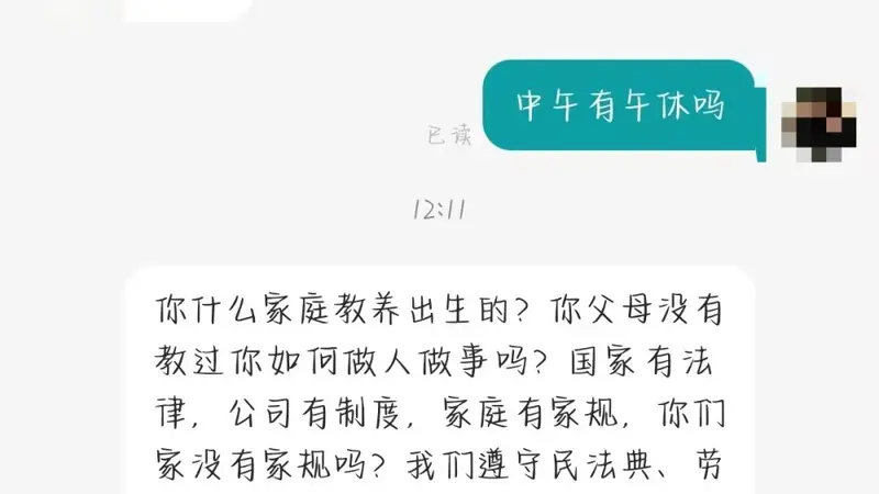 求职者称询问午休遭回怼“你什么家庭教养”,招聘公司回应:她啥也不问就问休息