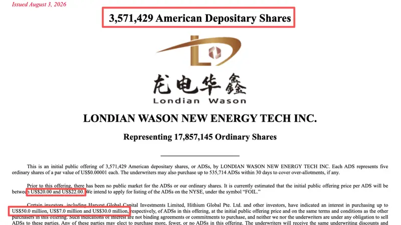 估值或达16亿美元!龙电华鑫冲刺美股IPO