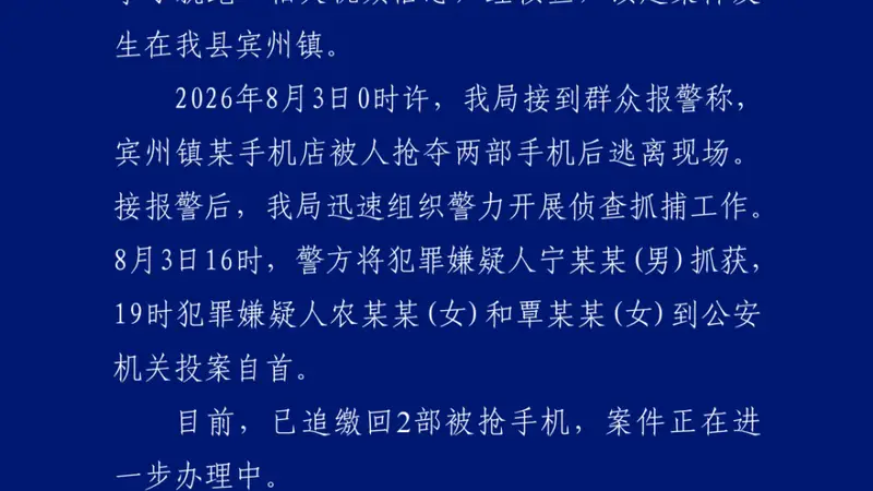 南宁一对男女进店挑手机拿了就跑 警方:1男子被抓2女子自首 追回手机