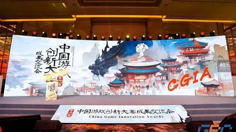 守正创新,共筑数字精品!第六届中国游戏创新大赛成果交流会在上海静安举办