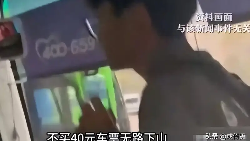 15岁少年独游华山!下山却受阻:需购40元车票才能离开
