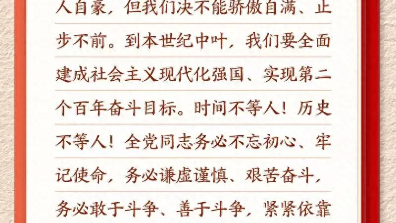 学习新语·铸魂强党|全党同志务必不忘初心、牢记使命