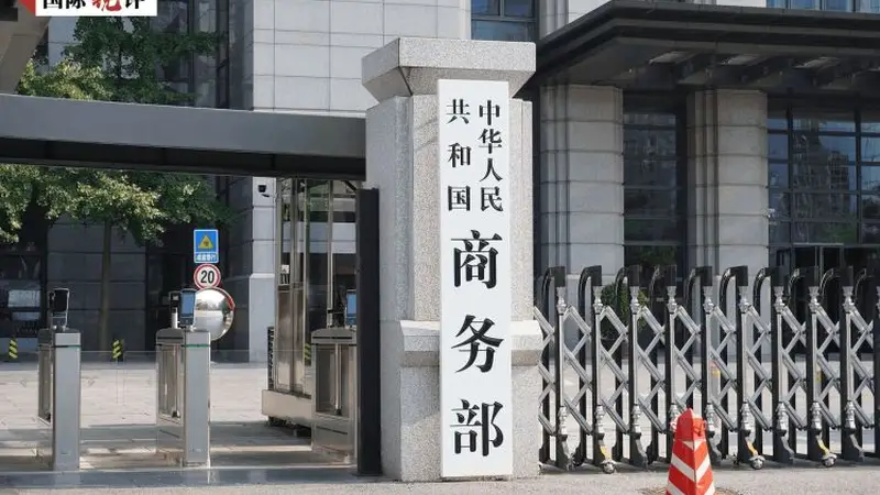 国际锐评丨中方最新对美反制释放出什么信号?