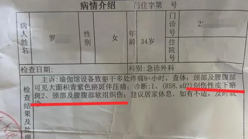 90后宝妈花近万元在瑜伽馆做项目,本想改善“妈妈臀”结果身体多处损伤,多部门介入调查